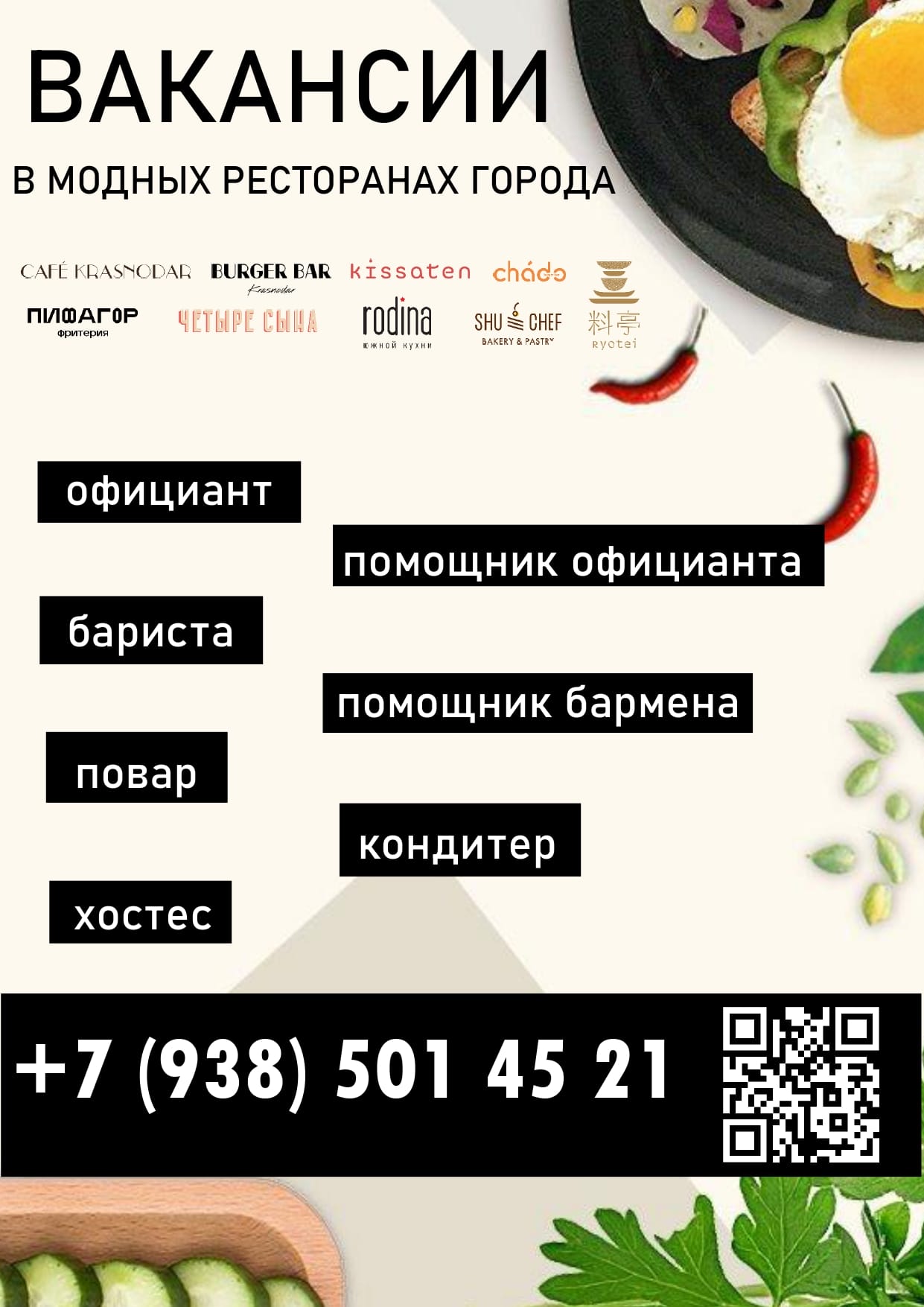Рисунок: /center-of-professional-orientation-and-employment-promotion/вакансии в ресторанах.jpg